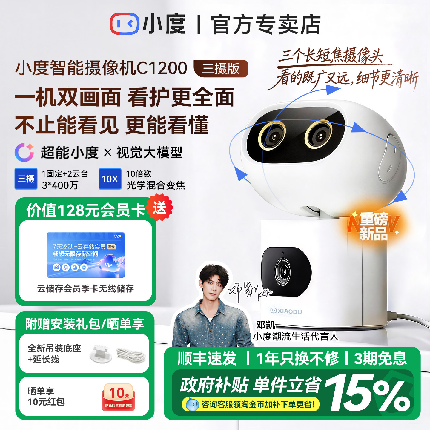 小度智能AI摄像头C1200无线网络360全景家用手机远程监控高清夜视