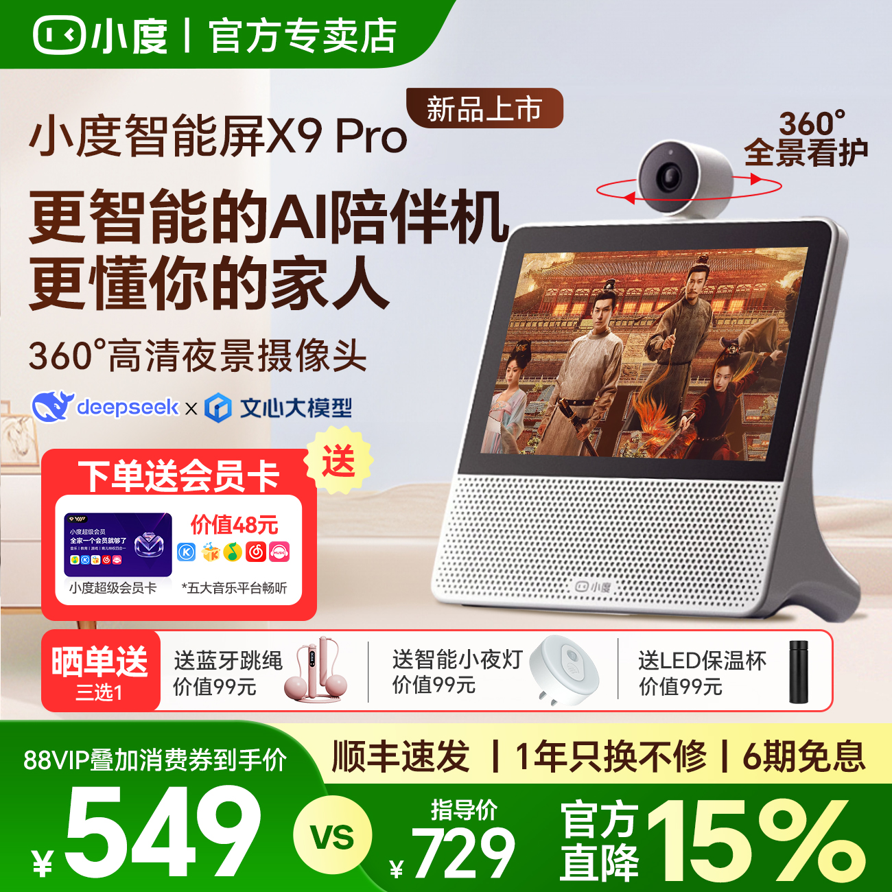 新品小度官方智能屏X9 Pro蓝牙音箱智能看娃视频通话云台蓝牙音响