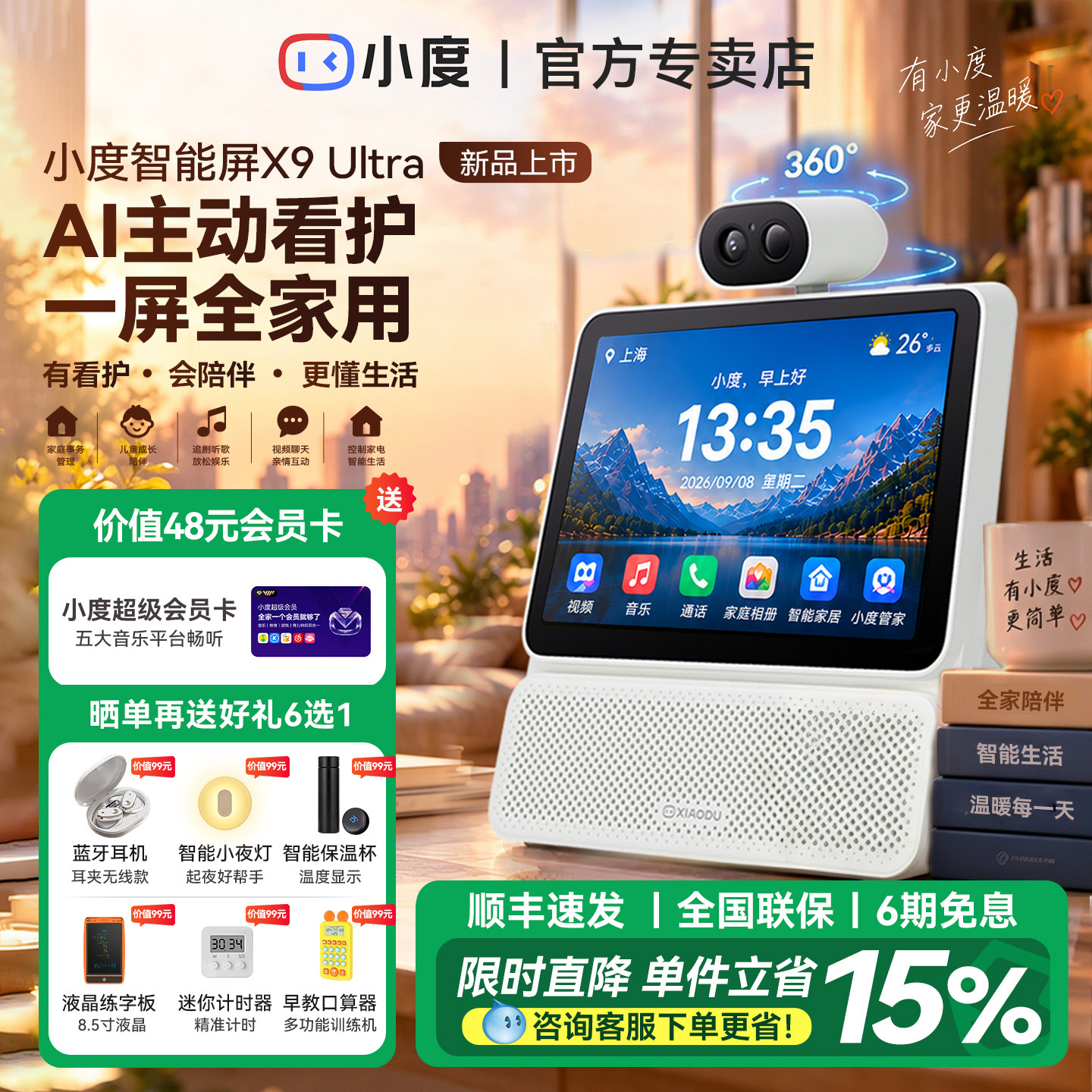 小度智能屏X9 Ultra音响箱学习机官方网旗舰店正品2026新款Pro图片