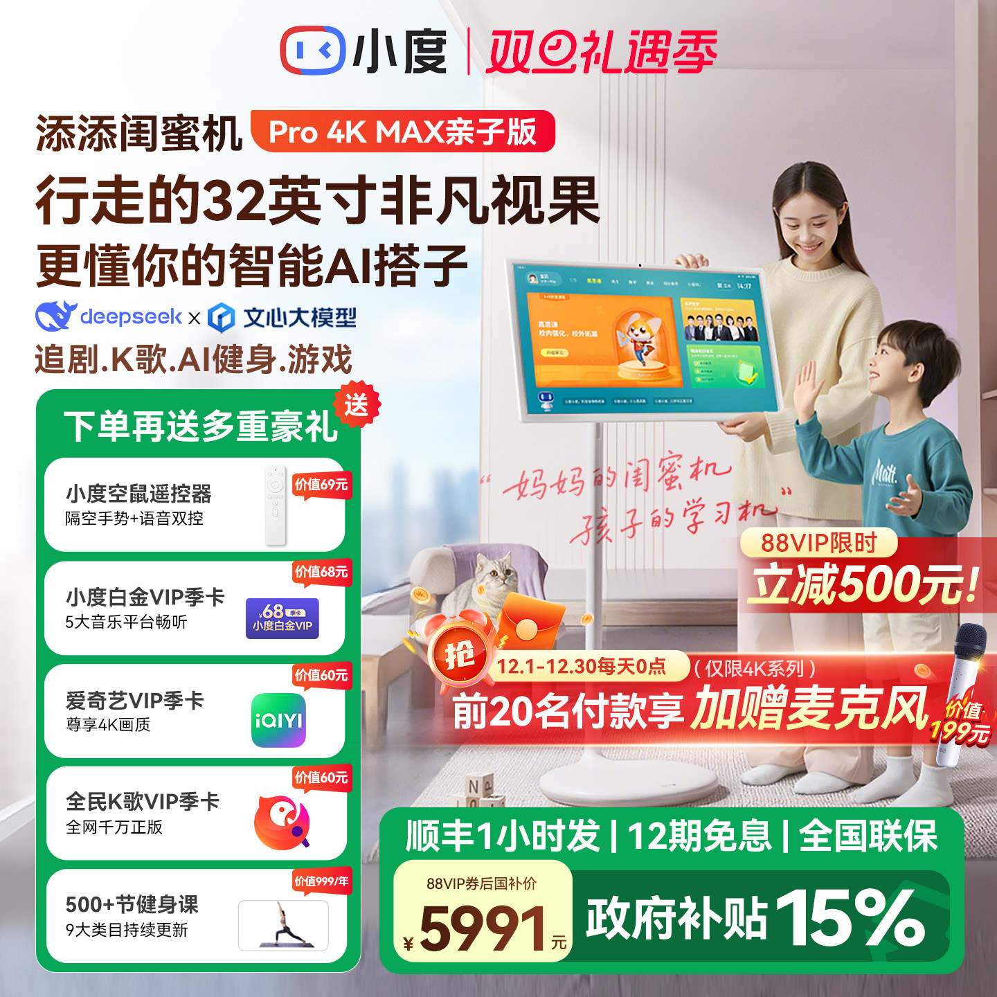 [亲子版]小度添添闺蜜机4KProMax