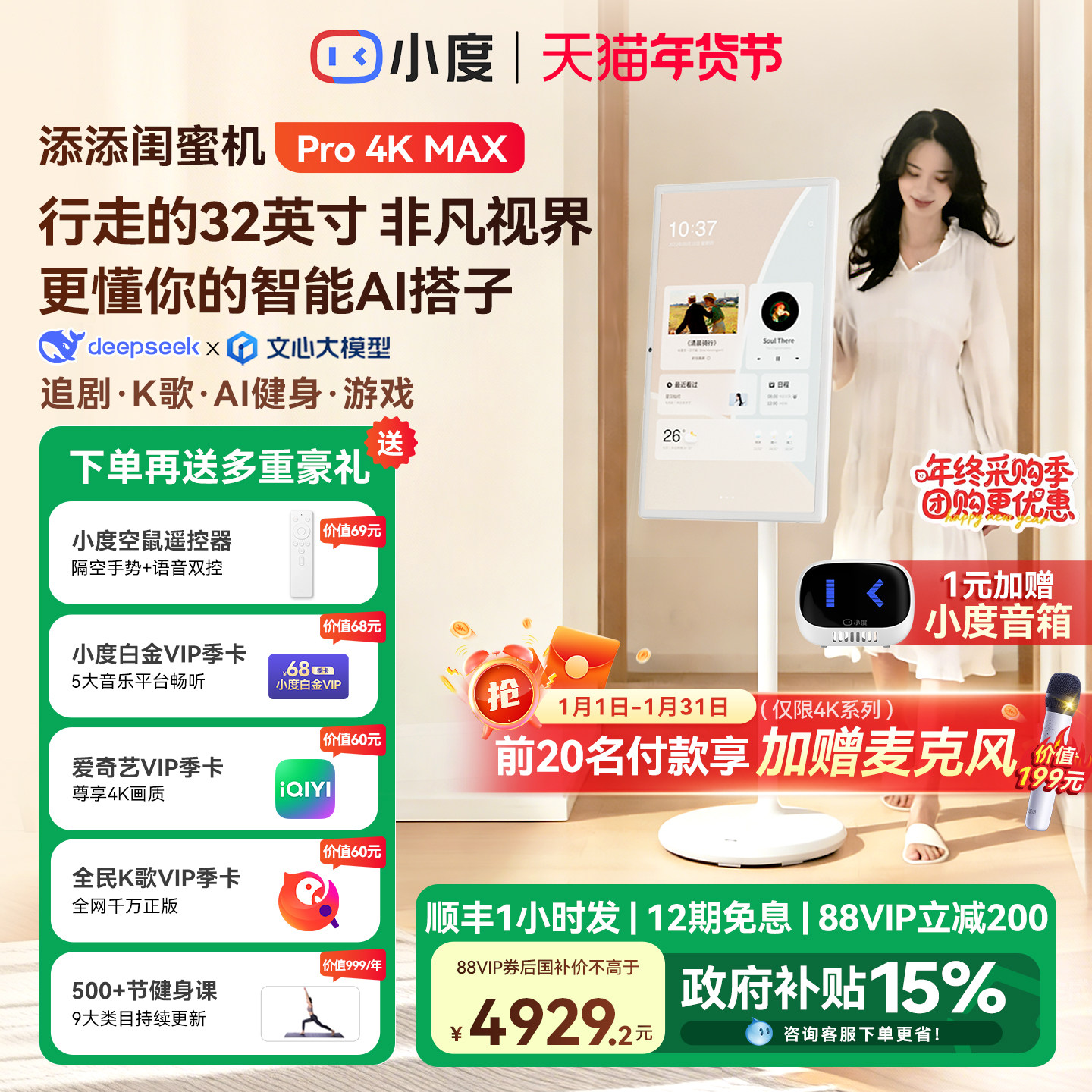 [政府补贴15%]小度添添闺蜜机32英寸4KProMax移动电视投屏投影仪,影音电器,无线/蓝牙音箱,淘宝优惠券,粉丝福利购,淘宝优惠卷