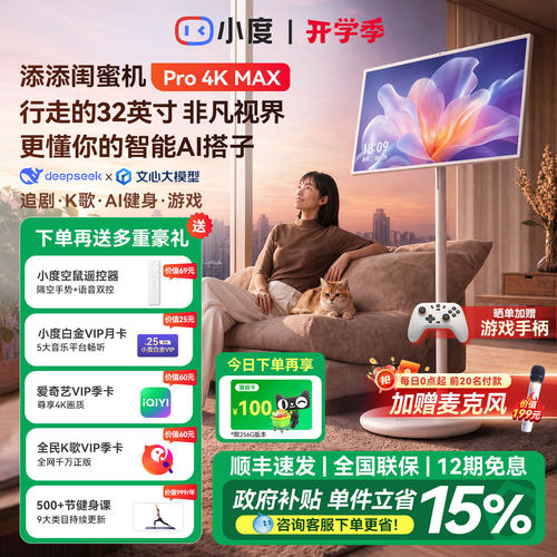 [政府补贴15%]小度添添闺蜜机32英寸4KProMax移动电视投屏投影仪