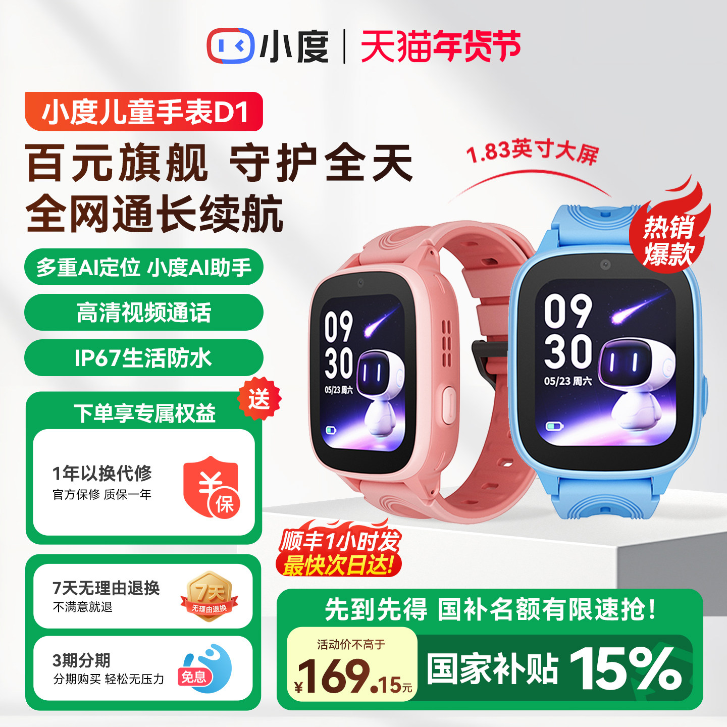 【顺丰速发】小度电话手表D1儿童手表4G全网通高清视频通话精准定位智能男女孩学生手表官方正品旗舰,智能设备,智能儿童手表,淘宝优惠券,粉丝福利购,淘宝优惠卷