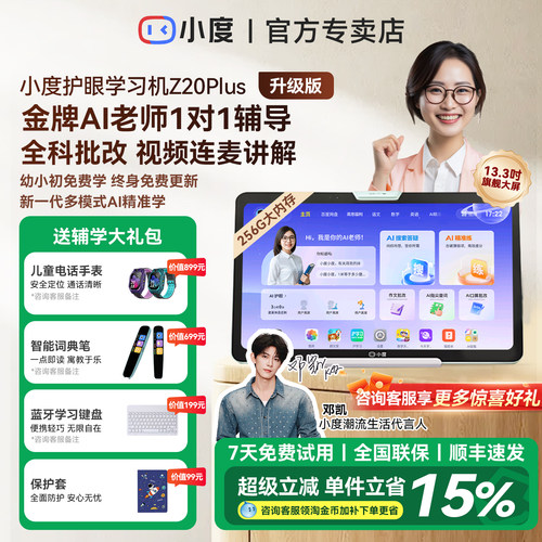 小度AI学习机Z20Plus 13.3英寸256GB类纸屏AI智能学习平板幼小学初高中英语学练机官方网旗舰店正品2026款