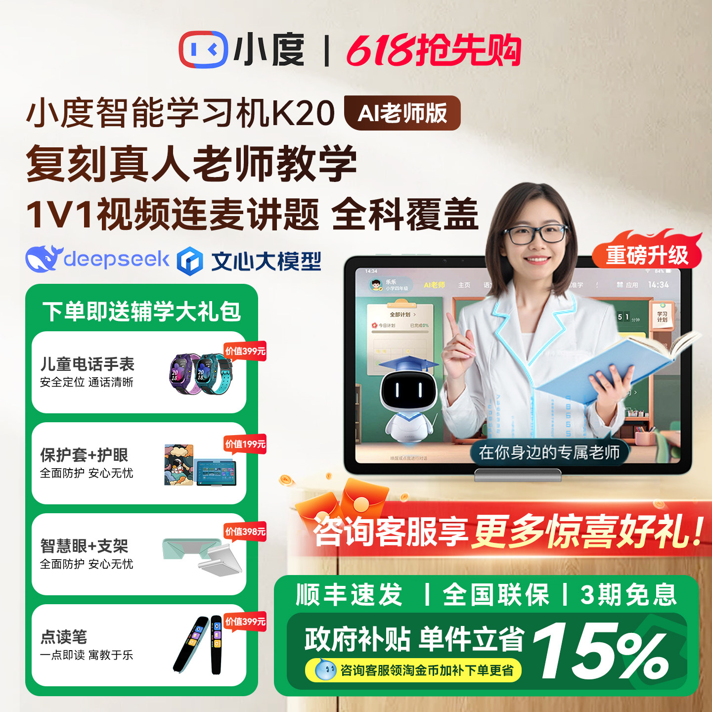 小度学习机K20 AI老师版幼小学初高中AI智能学习平板英语学练机