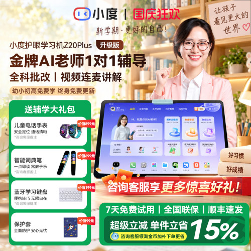 小度AI学习机Z20Plus 13.3英寸256GB类纸屏AI智能学习平板幼小学初高中英语学练机官方网旗舰店正品2026款