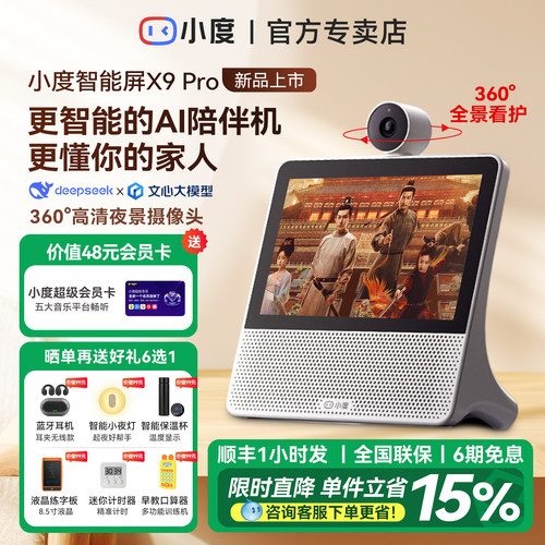 小度智能屏X9 Pro音响箱学习机官方网旗舰店正品2026新款X10Ultra
