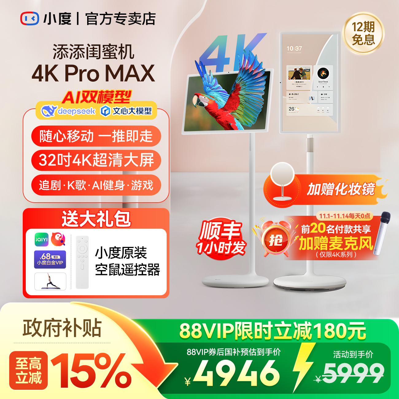【补全国15%】小度添添闺蜜机32英寸4KProMax移动电视投屏投影仪