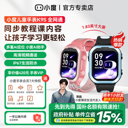 【政府补贴15%】小度电话手表K9S儿童手表4G全网通高清视频通话精准定位智能男女孩学生手表官方正品旗舰D1