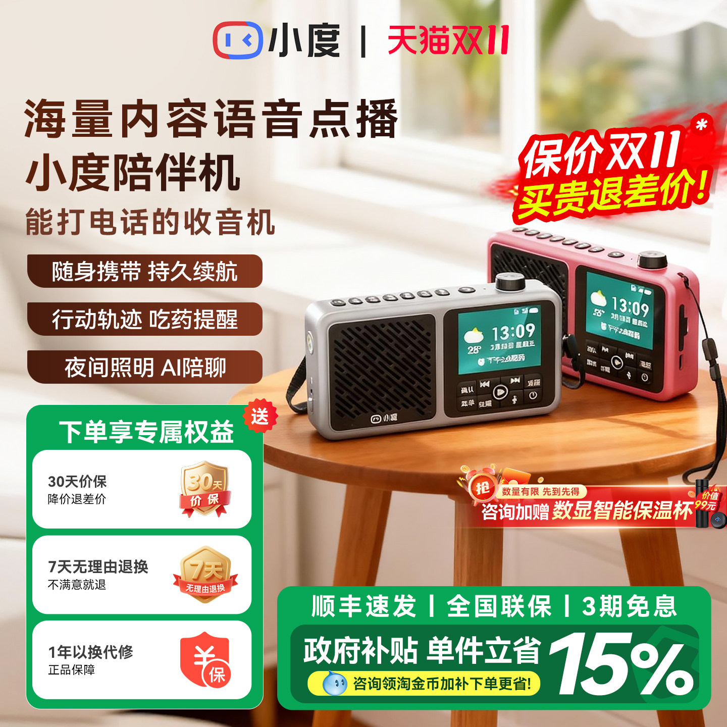 [随时通话精准定位]小度陪伴机