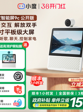 小度智能屏9C音响箱学习机官方网旗舰店正品2026新款X9