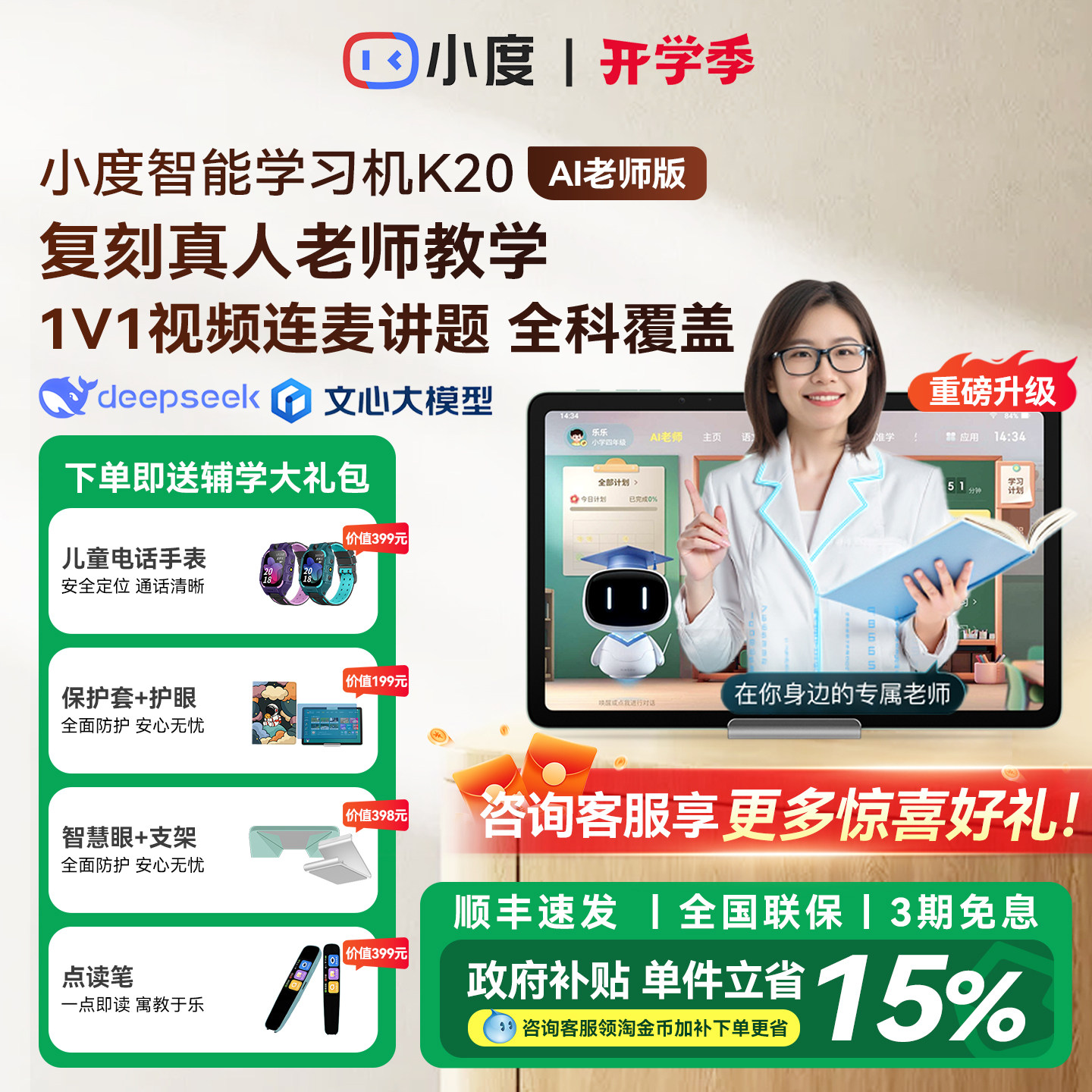 咨询立减小度K20学习机AI老师版图片