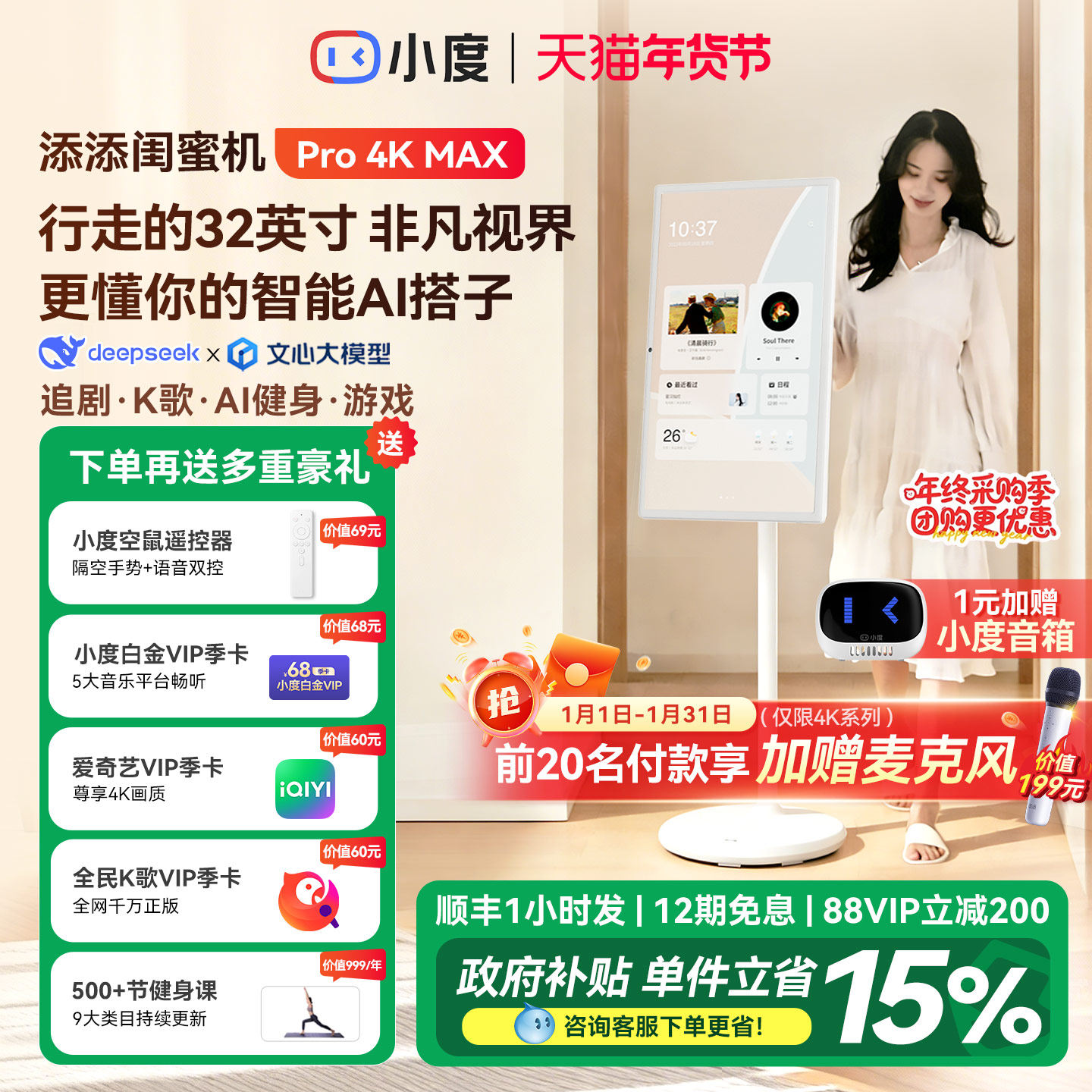 【政府补贴15%】小度添添闺蜜机4K移动随心屏电视健身投屏投影仪,影音电器,无线/蓝牙音箱,淘宝优惠券,粉丝福利购,淘宝优惠卷