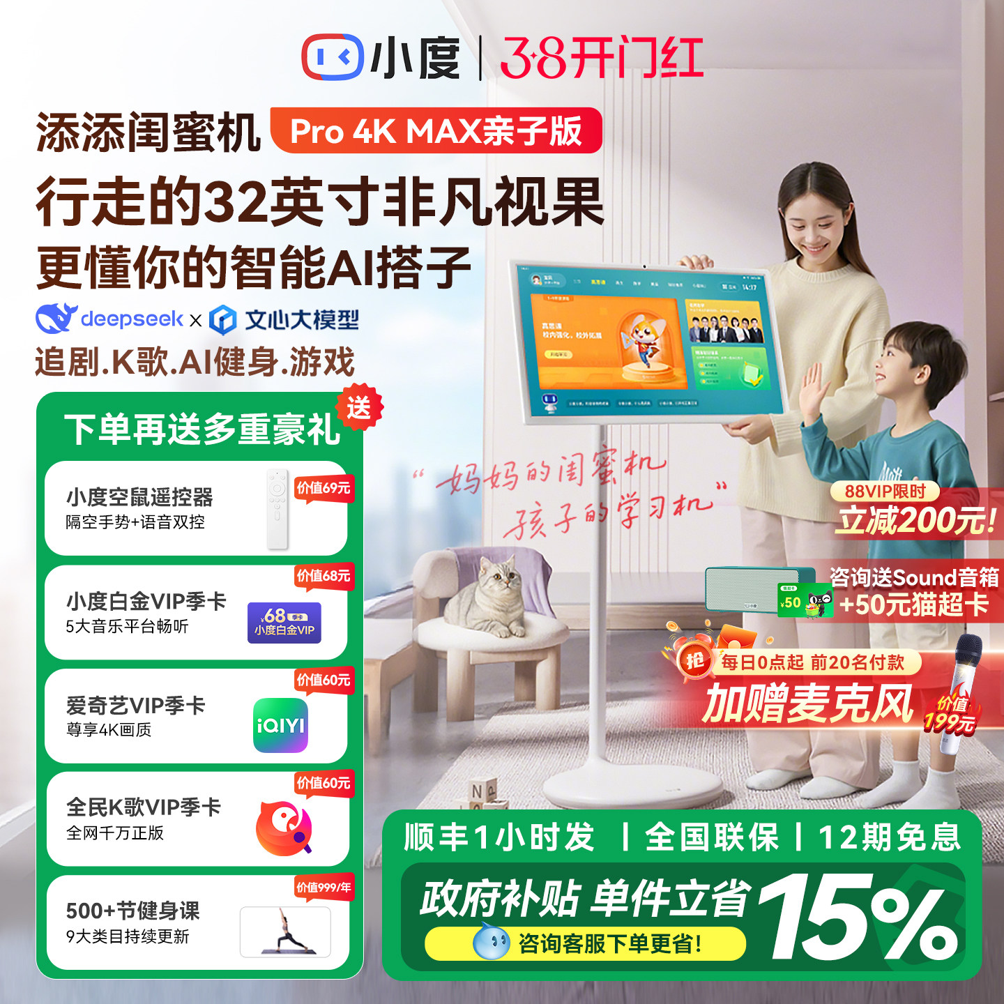 【亲子版】小度添添闺蜜机4KProMax移动随心屏电视健身投屏投影仪