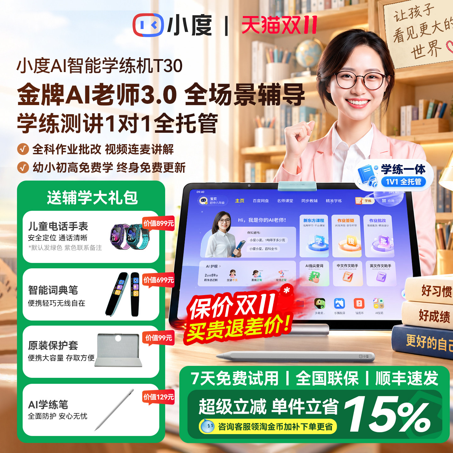 小度AI学练机T30学习机256G大内存护眼类纸屏AI智能学习平板幼小学初高中英语学练机官方网旗舰店正品2026款