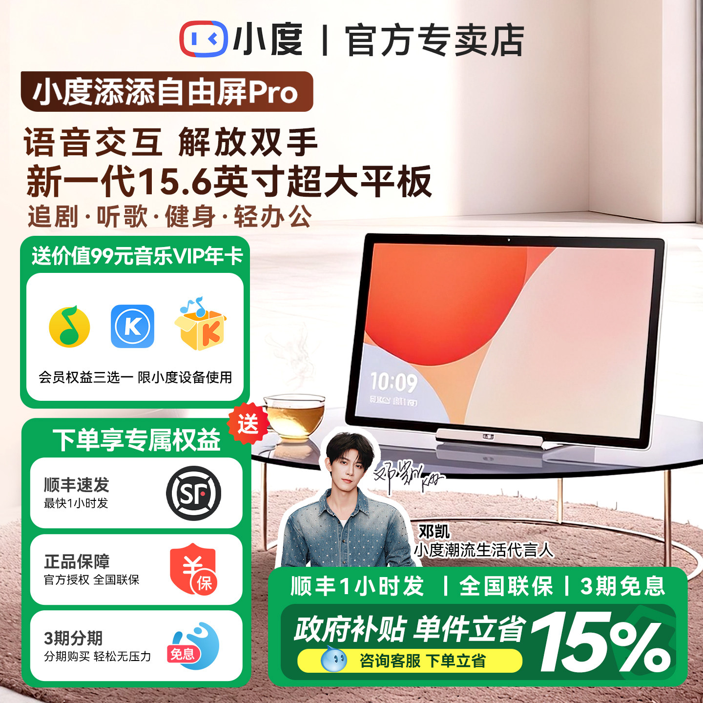 小度添添自由屏智能屏Pro天天音箱响移动闺蜜机