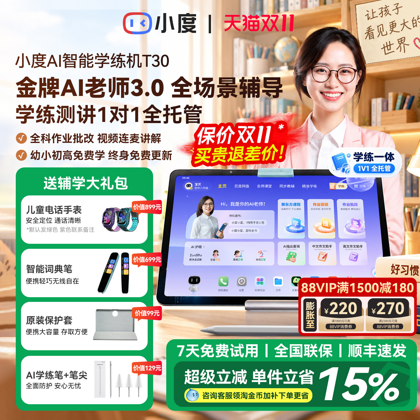 小度AI学练机T30学习机256G大内存护眼类纸屏AI智能学习平板幼小学初高中英语学练机官方网旗舰店正品2026款