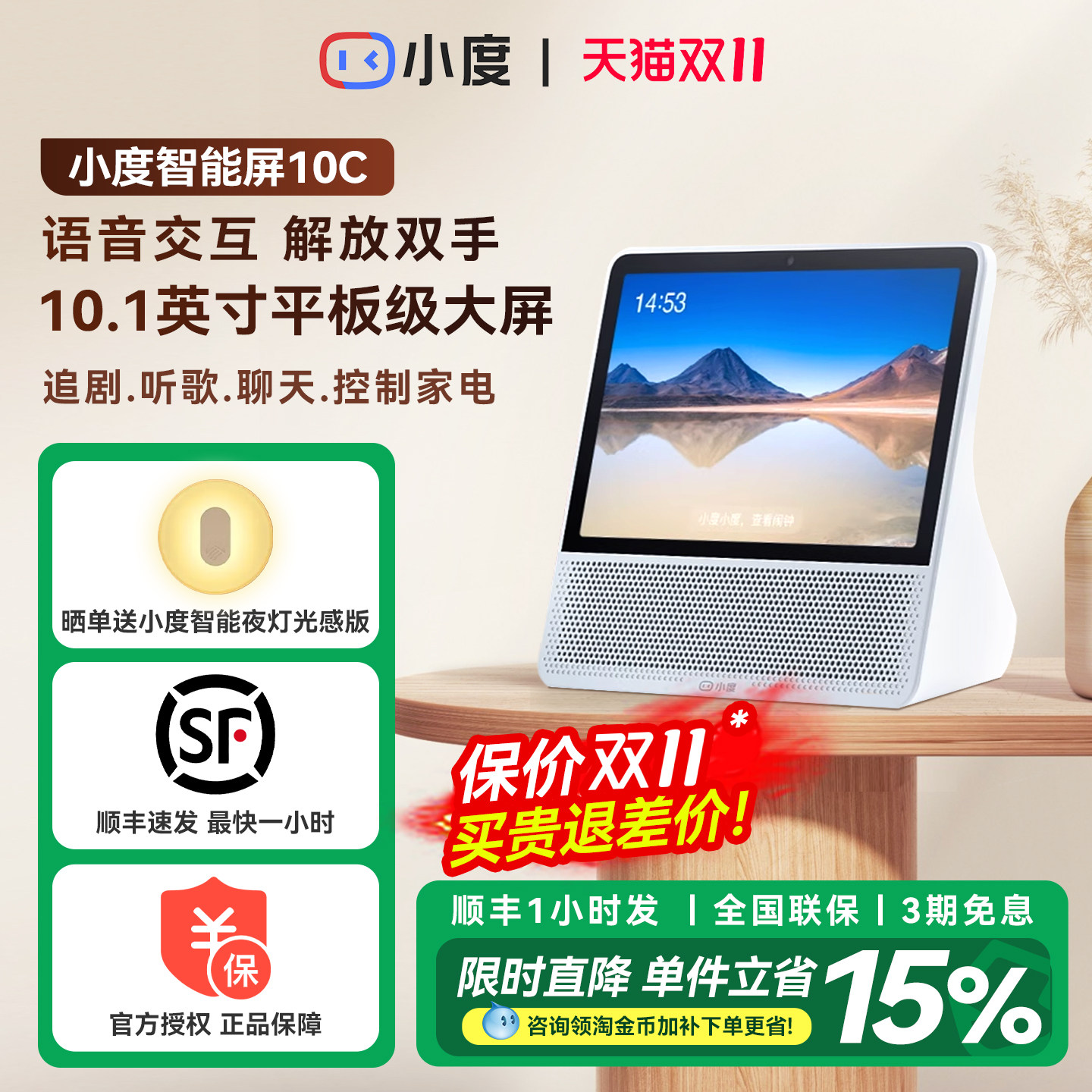 小度智能屏10C公开尊享版音响箱32G大内存全屏学习机官方旗舰正