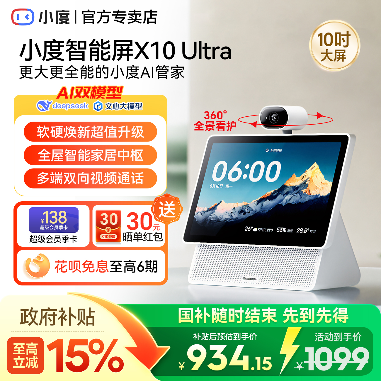 重磅新品｜小度智能屏X10 Ultra看护10.1英寸家庭屏蓝牙音箱音响