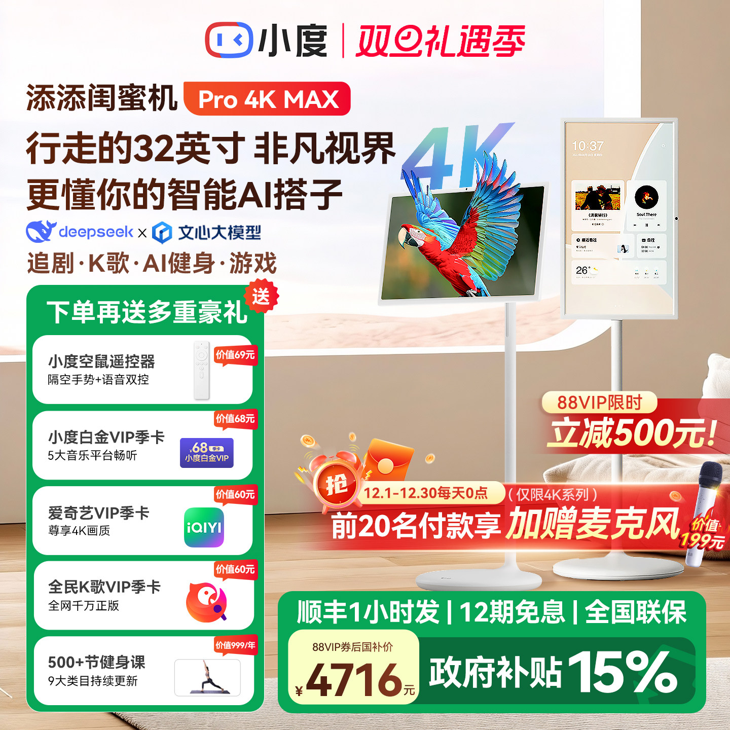 [政府补贴15%]小度添添闺蜜机32英寸4KProMax移动电视投屏投影仪