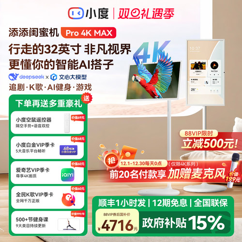 [政府补贴15%]小度添添闺蜜机32英寸4KProMax移动电视投屏投影仪