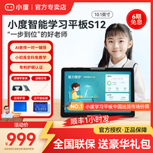 小度智能学习平板S12学生专用10.1英寸十二重护眼触控屏学习机一年级到高中儿童学习平板电脑英语学习学练机
