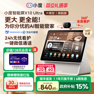 重磅新品 Ultra看护10.1英寸家庭屏蓝牙音箱音响 ｜小度智能屏X10