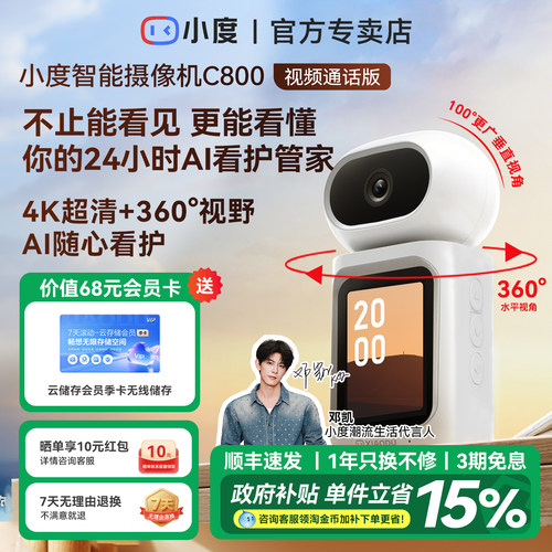 小度智能AI摄像头C800无线网络360全景家用手机远程监控高清夜视