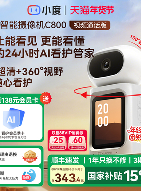 【新品】小度智能摄像机C800双向视频通话摄像头家用监控手机远程