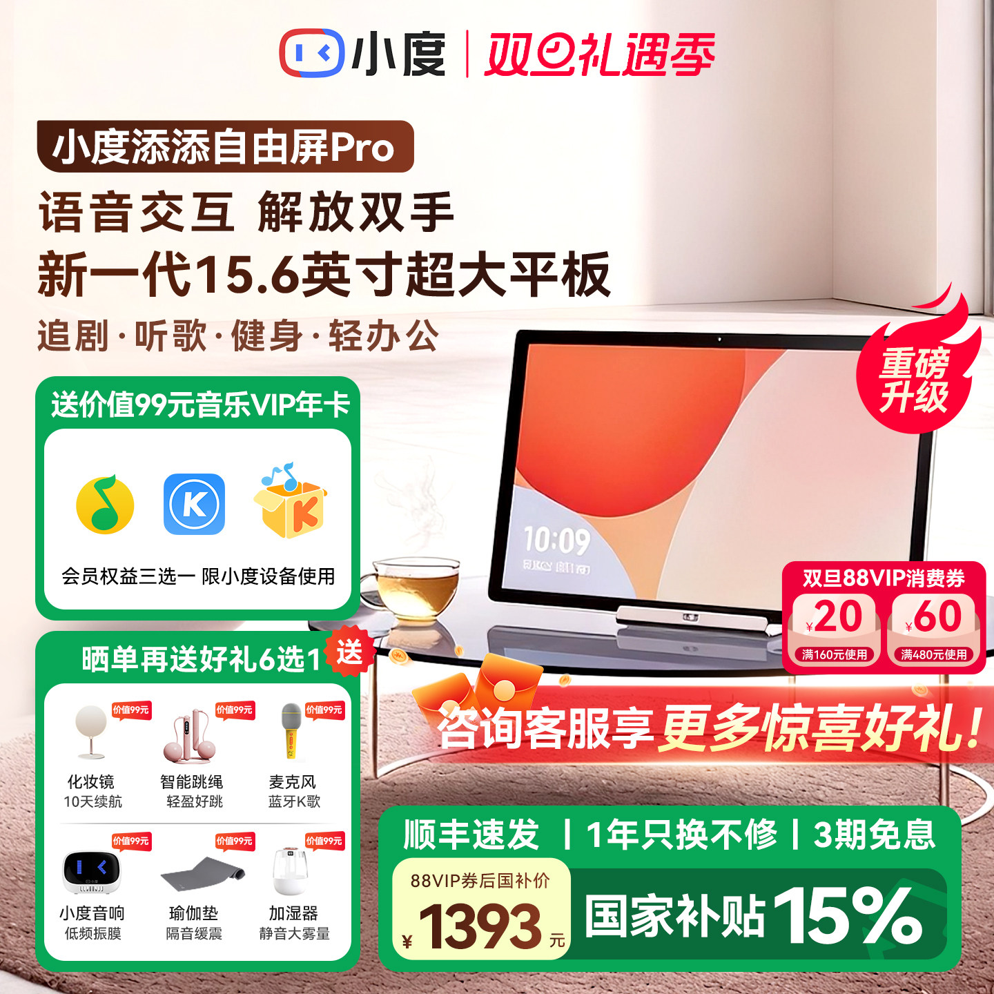 小度添添自由屏智能屏Pro天天音箱响移动闺蜜机