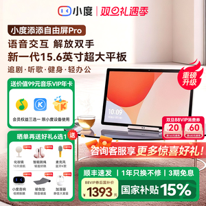 小度添添自由屏智能屏Pro天天音箱响移动闺蜜机