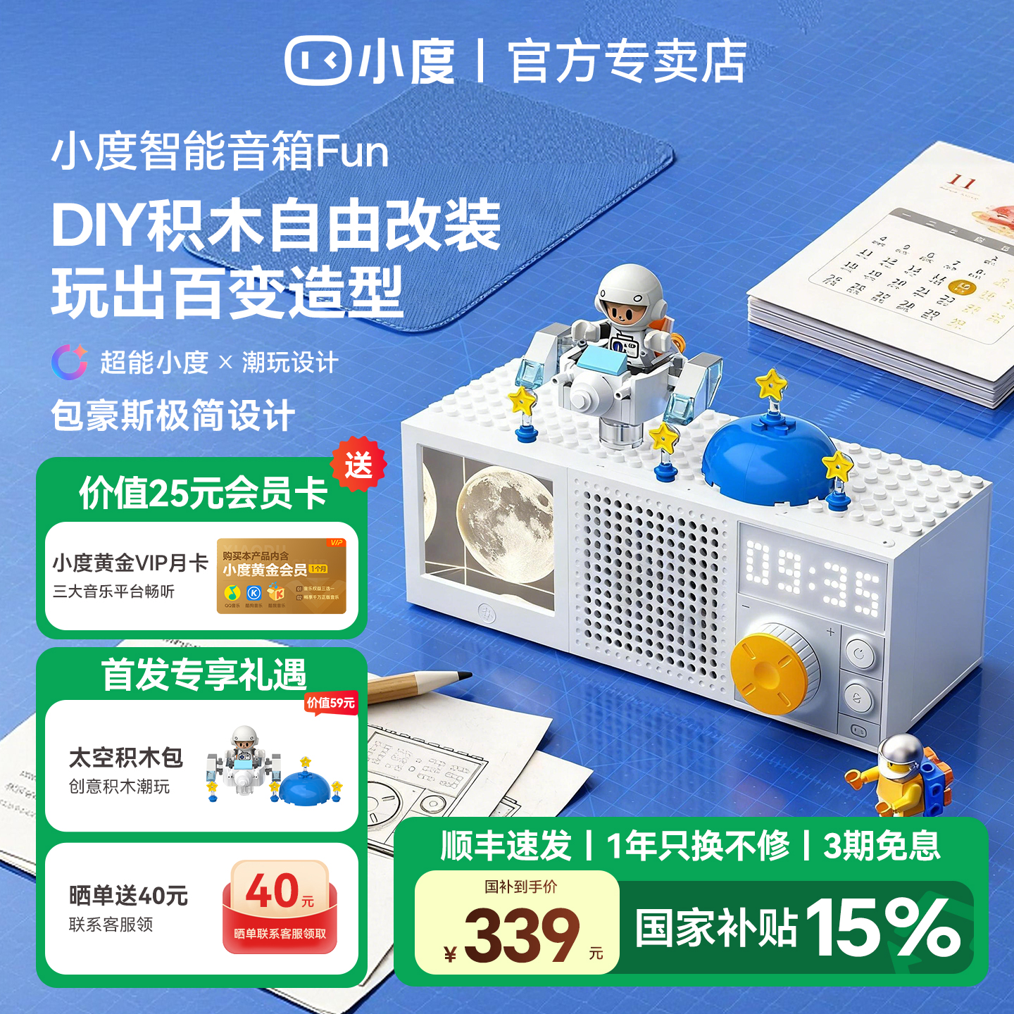 小度智能音箱FUN AI大模型智能音箱潮玩积木拼搭蓝牙音响桌面摆件