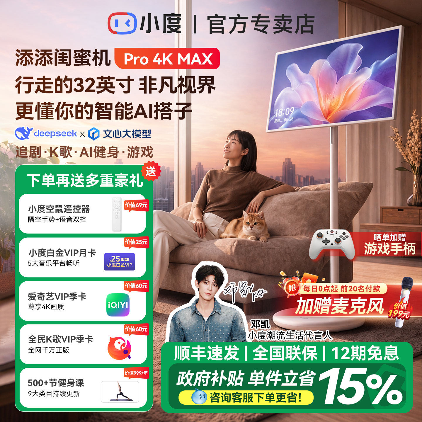 [政府补贴15%]小度添添闺蜜机32英寸4KProMax移动电视投屏投影仪