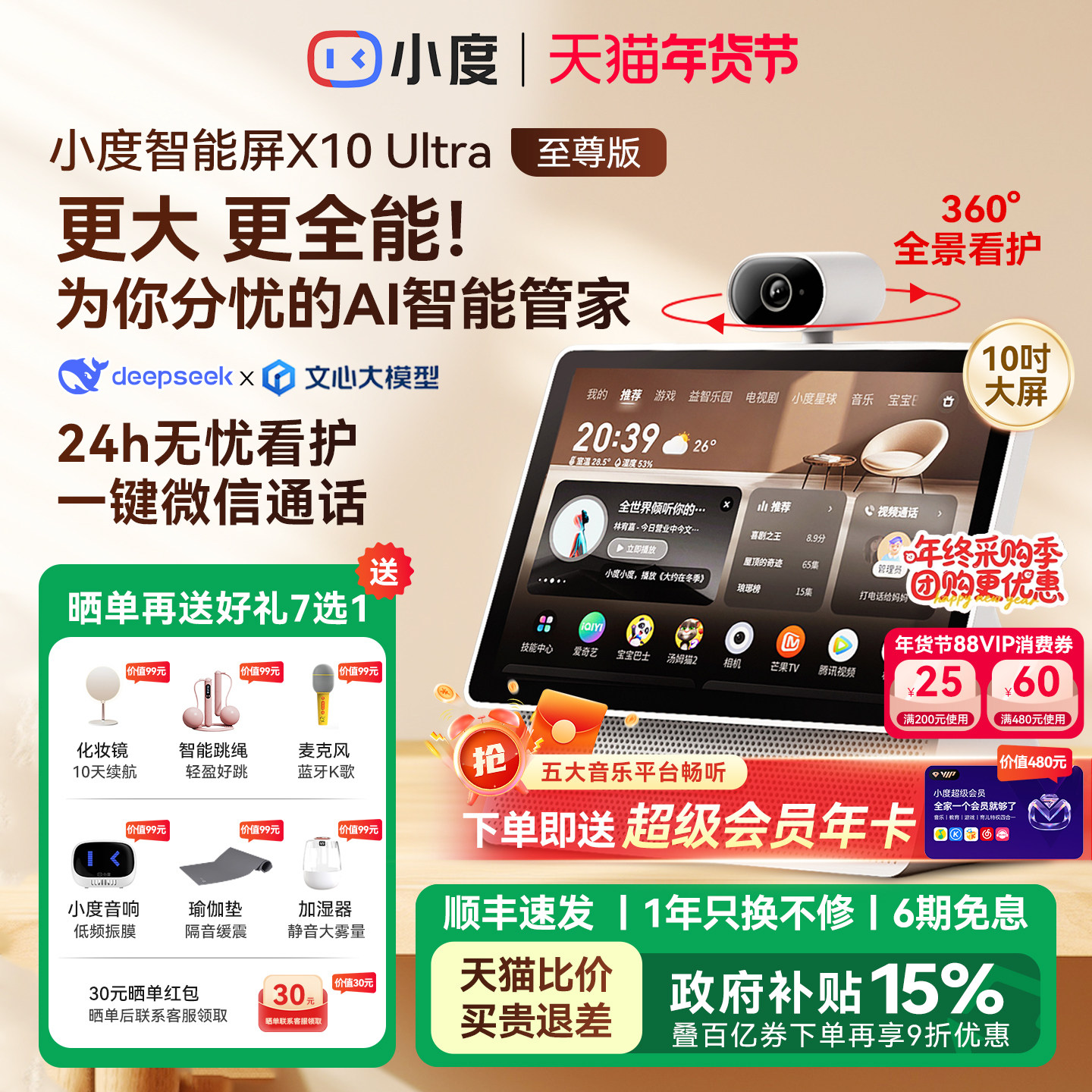 【至尊版】小度智能屏X10 Ultra音响箱官方网旗舰店正品20