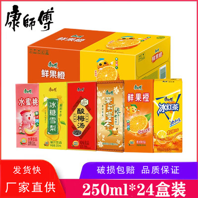 康师傅饮料250ml*24盒包邮