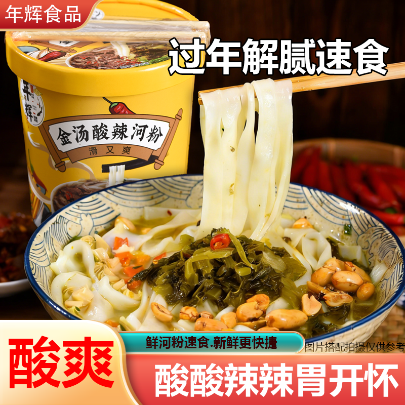 正宗桶装酸辣鲜河粉速食猪肚鸡汤河粉过年熬夜夜宵食品整箱批发,粮油调味/速食/干货/烘焙,方便米线/米粉,淘宝优惠券,粉丝福利购,淘宝优惠卷