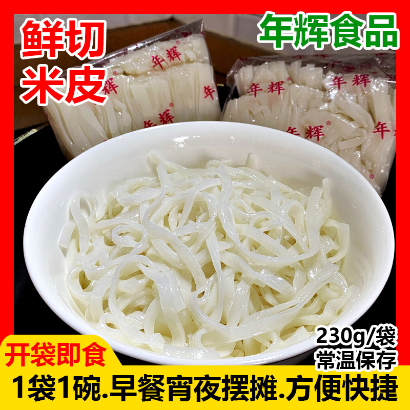 年辉新鲜凉皮米皮无调料袋装白凉皮摆摊商用批发免煮即食方便速食图片