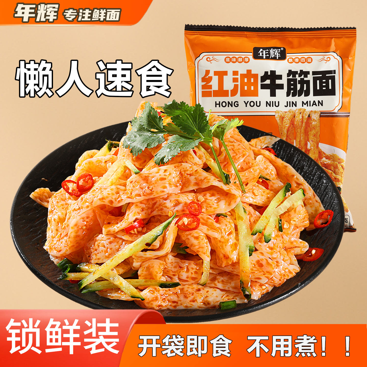 东北正宗麻辣牛筋面开袋即食懒人速食宿舍夜宵劲道香辣过瘾美食,粮油调味/速食/干货/烘焙,待煮速食面/拉面/面皮/西式面,淘宝优惠券,粉丝福利购,淘宝优惠卷