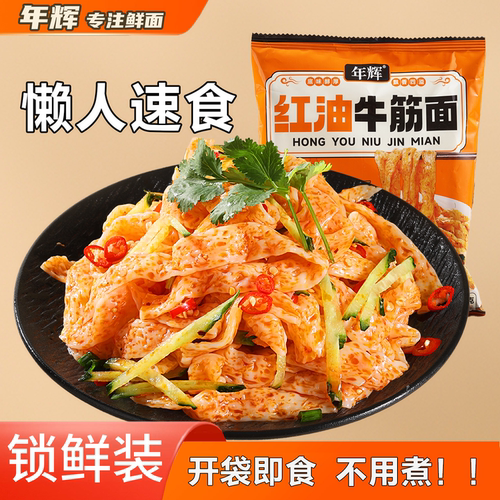 年辉正宗麻辣牛筋面开袋即食