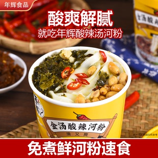 桶装汤河粉速食免煮冲泡经典酸辣粉猪肚鸡汤河粉过年熬夜聚会宵夜