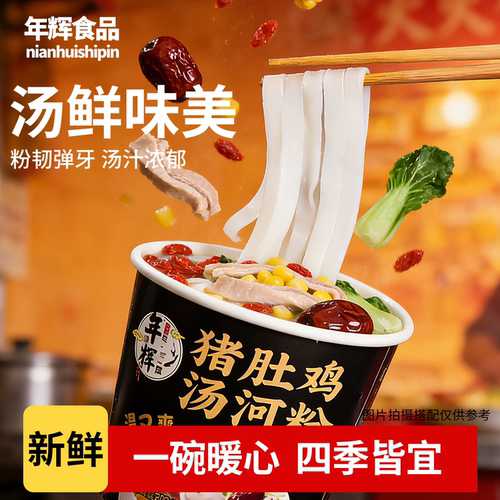 广东正宗猪肚鸡汤河粉鲜粉Q弹懒人鲜河粉速食食品冲泡即食