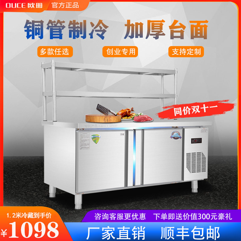 欧册冷藏柜工作台冰柜商用冰箱冷冻平冷保鲜操作台奶茶店水吧设备