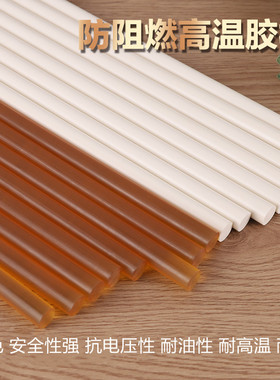 耐高温热熔胶棒乳白色130150聚酰胺胶条绝缘阻燃热溶胶棒11MM
