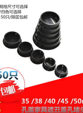 尼龙黑白色堵头塑料孔塞遮丑盖螺丝孔扣式帽家具管圆形孔装饰孔盖