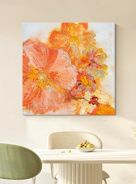 奶油风牡丹花肌理手绘油画客厅装饰画橙色花开富贵入户门玄关挂画