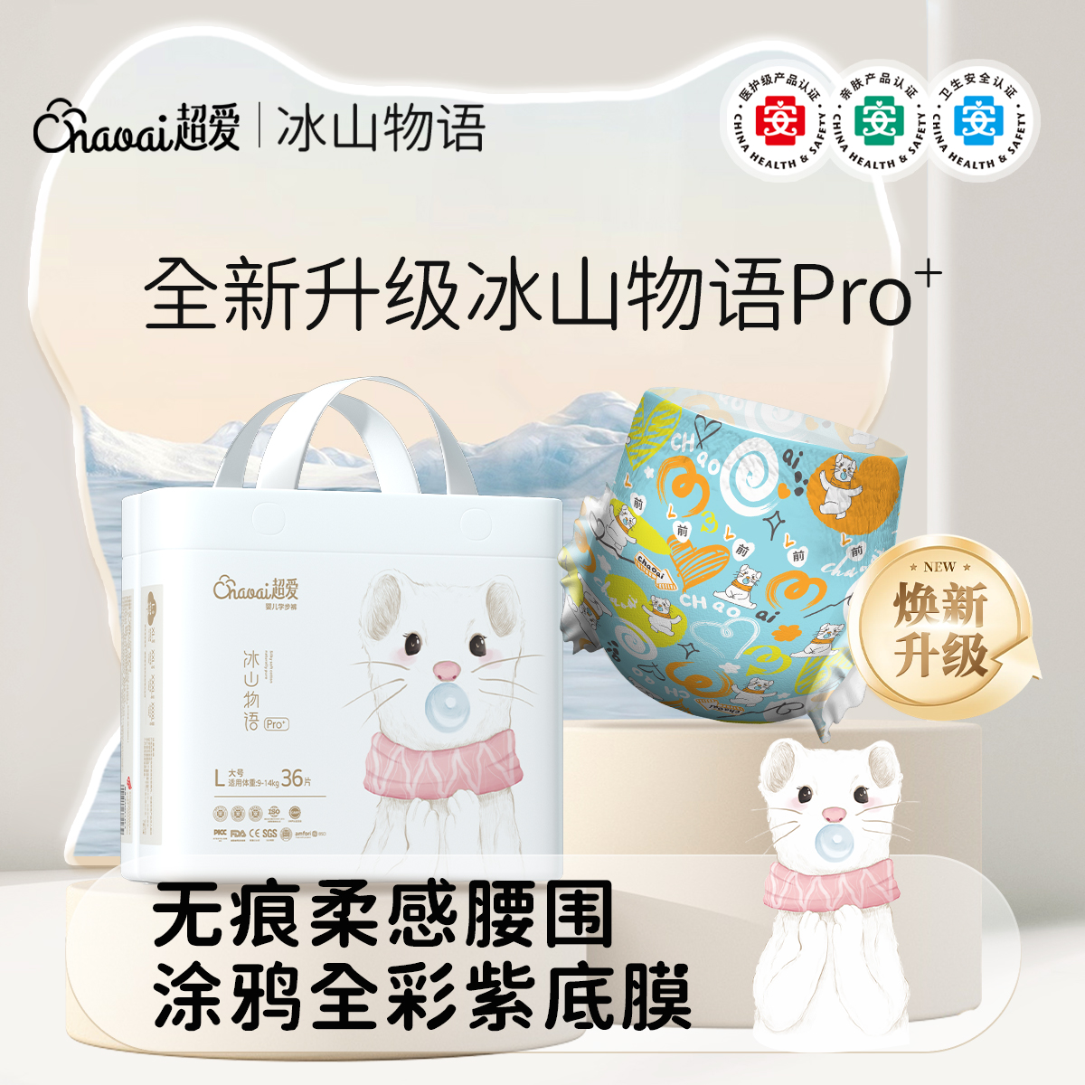 超爱冰山物语pro+尿不湿医护级拉拉裤新生儿宝宝专用超薄纸尿裤