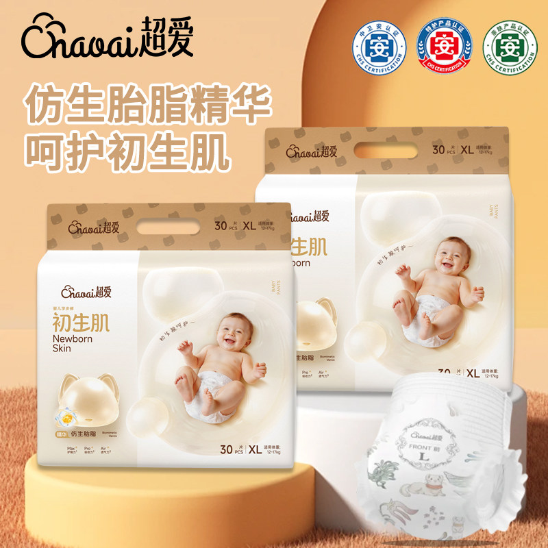 超爱初生肌特护新生儿宝宝纸尿裤超薄透气一体式婴幼儿柔软拉拉裤