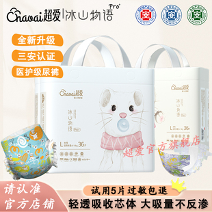 男女宝宝专用新生儿尿不湿医护级纸尿裤 超爱冰山物语pro 拉拉裤