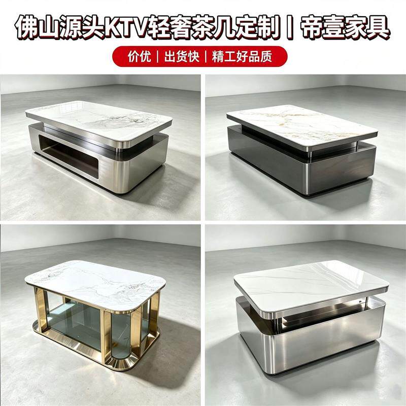 KTV不锈钢岩板茶几派对房包厢轻奢钢化大理石微晶石茶几商用定做