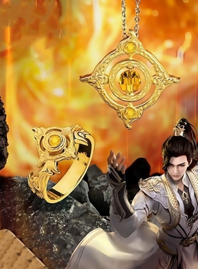 完美世界周边荒天帝石昊戒指项链